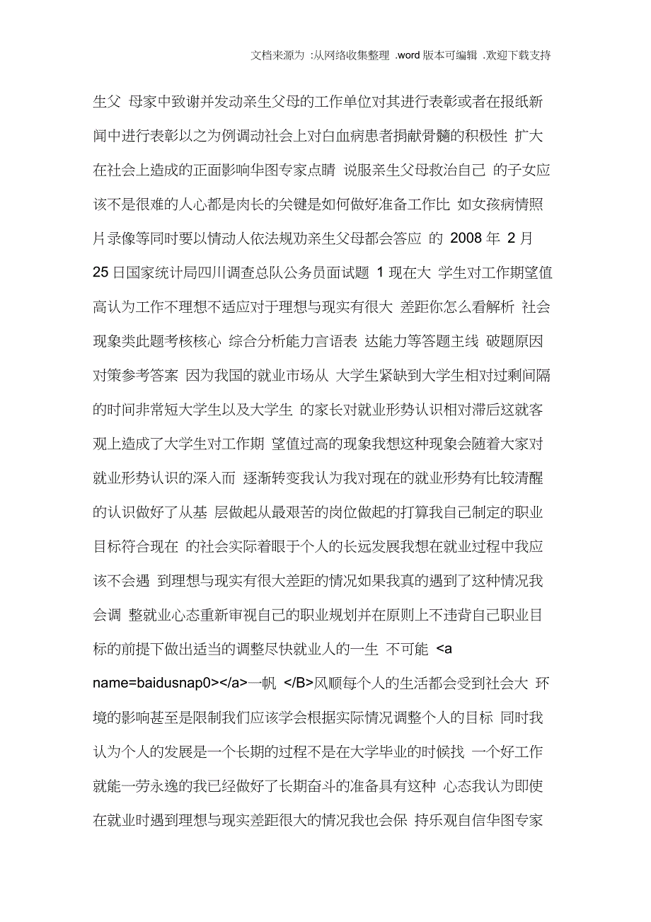 公务员面试1000题详解_第3页