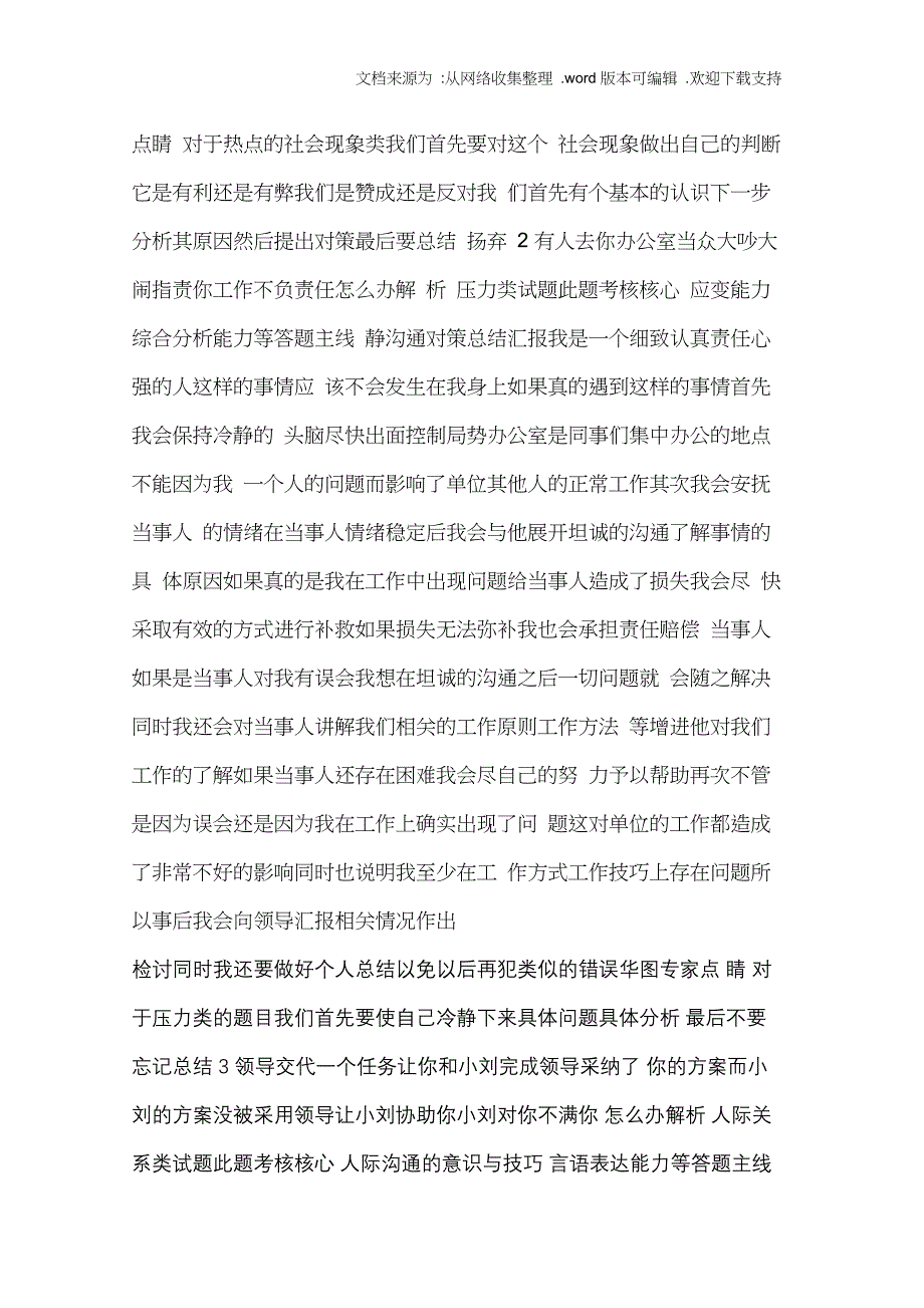 公务员面试1000题详解_第4页