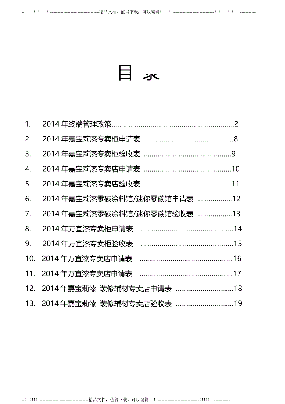 2014年终端管理政策及申请验收手册.doc_第2页