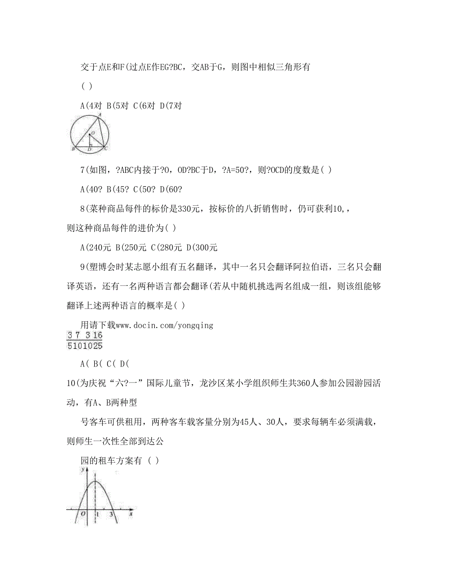 最新数学宁波七中第二学期初三数学第四次月考试题卷优秀名师资料_第2页