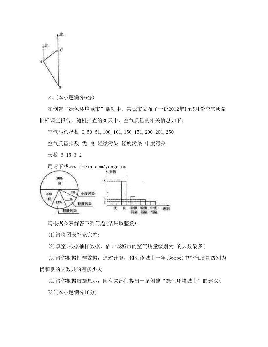 最新数学宁波七中第二学期初三数学第四次月考试题卷优秀名师资料_第5页