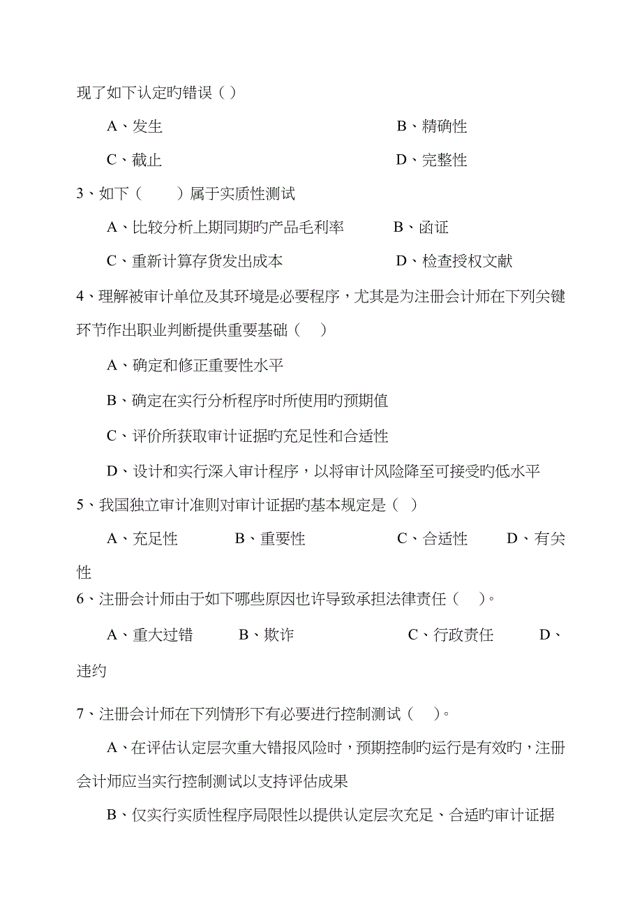 2023年审计学本科课程考试试卷及答案_第3页