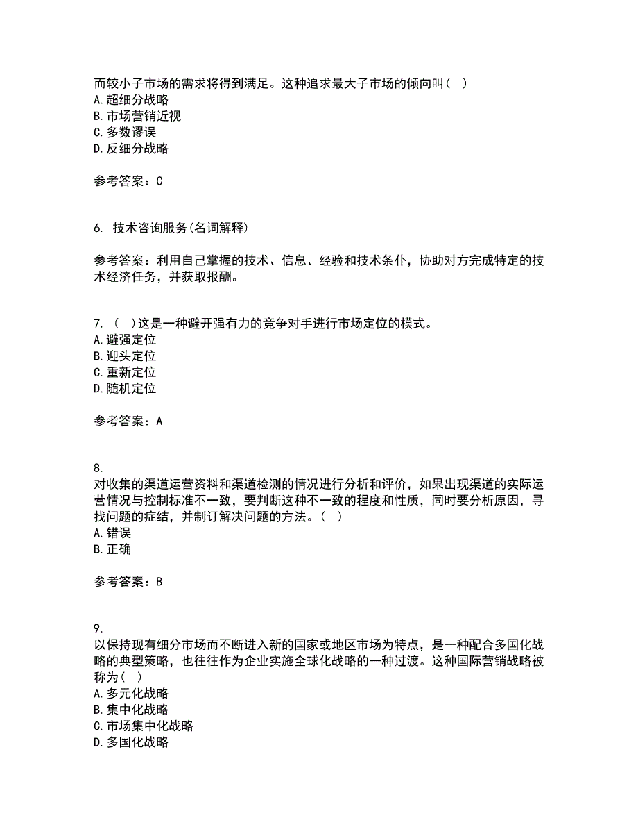 大连理工大学21秋《市场营销》学在线作业二答案参考87_第2页