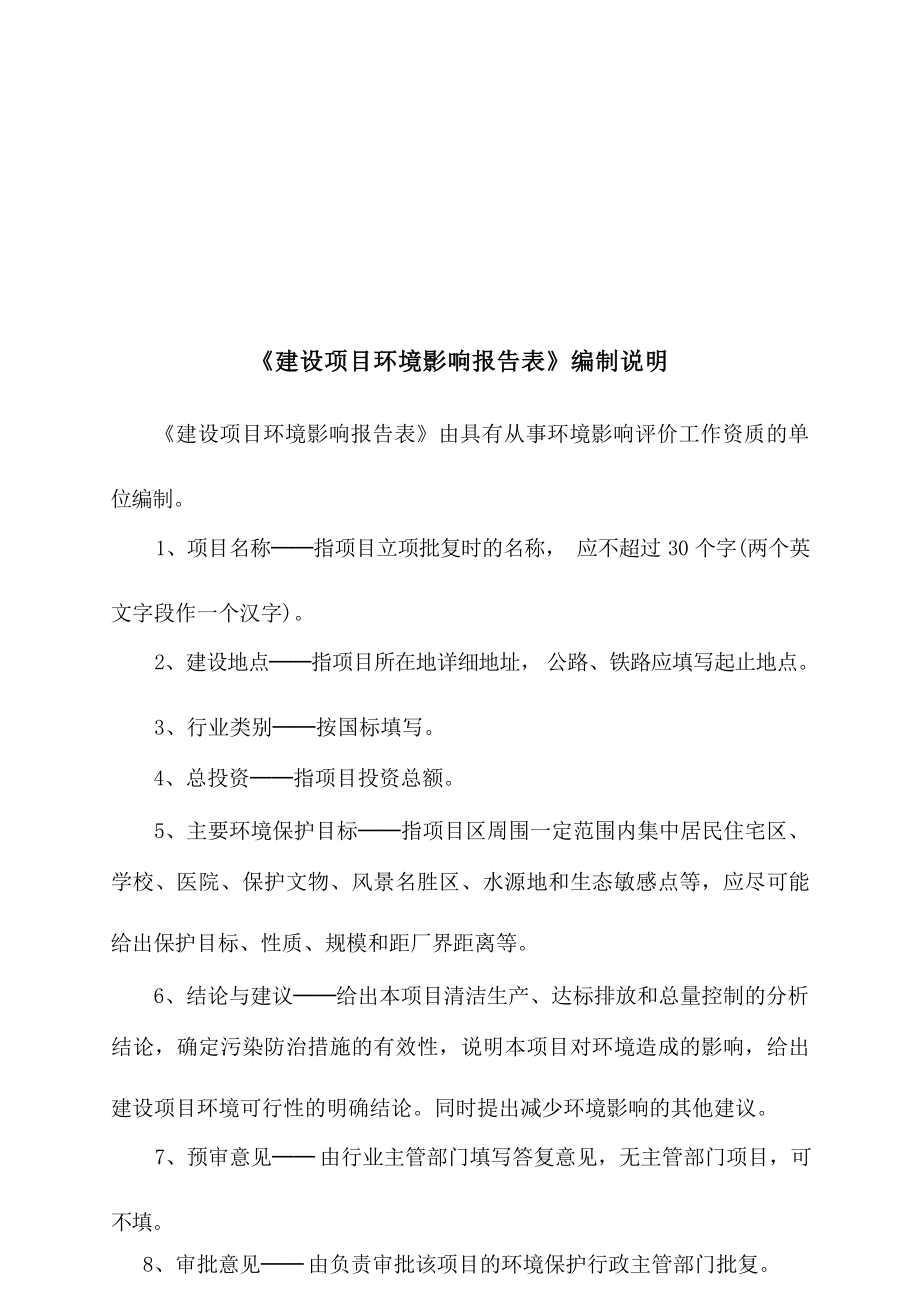 云南众芳商贸有限公司年回收仓储废铅蓄电池20000吨项目环评报告.docx_第3页