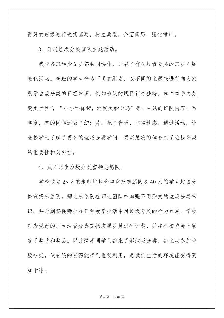 校园垃圾分类活动总结_第5页