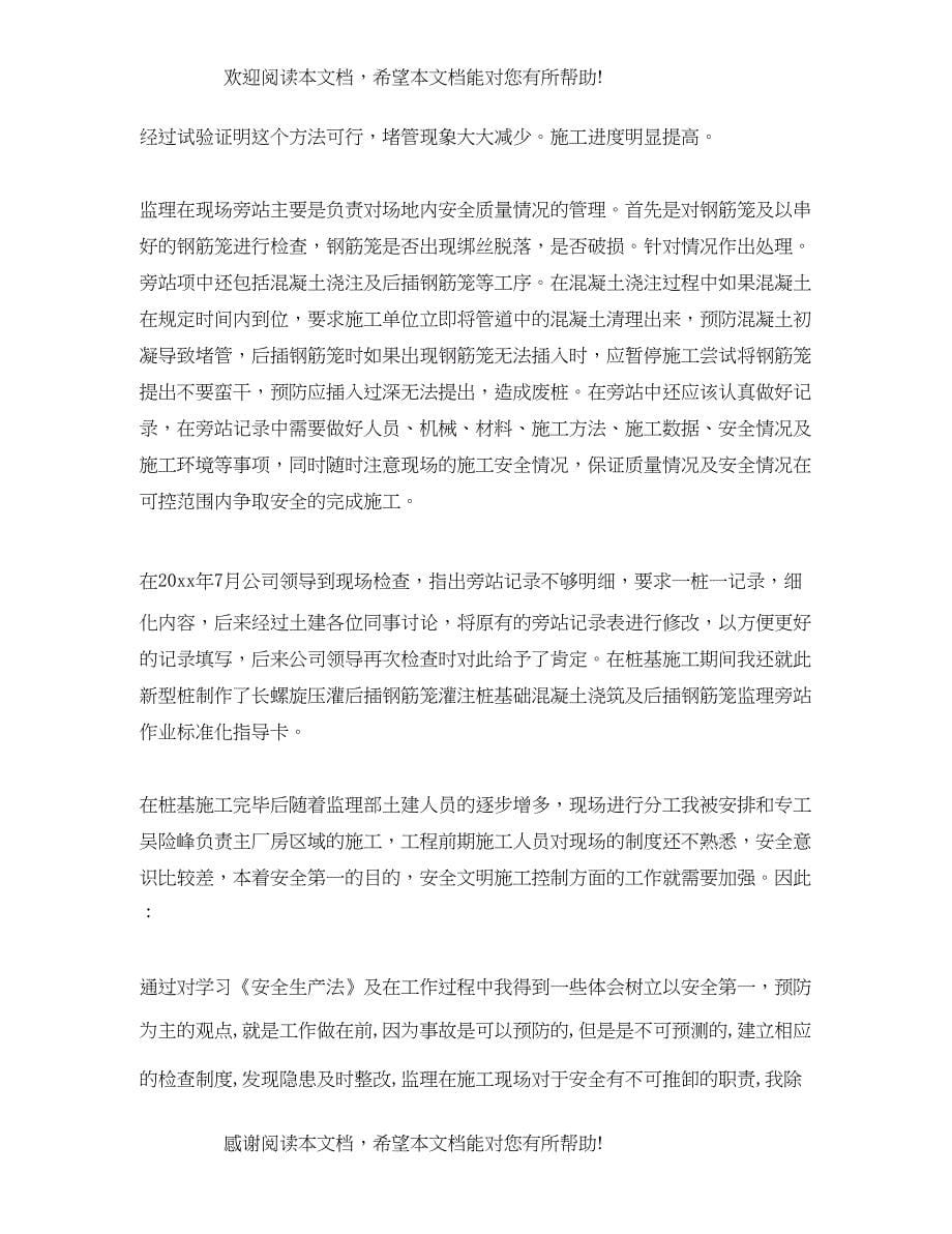 监理工程师年度工作总结报告_第5页