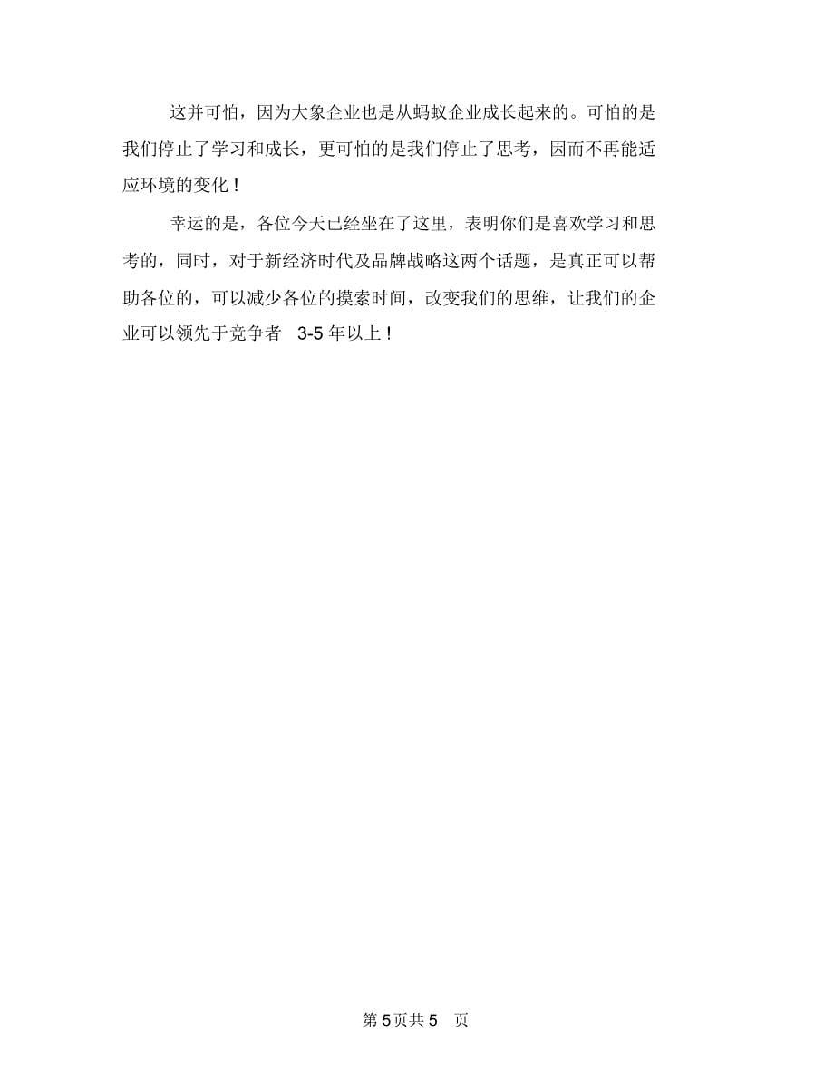 援疆干部学习实践科学发展观心得体会与搞笑的演讲稿开场白汇编_第5页