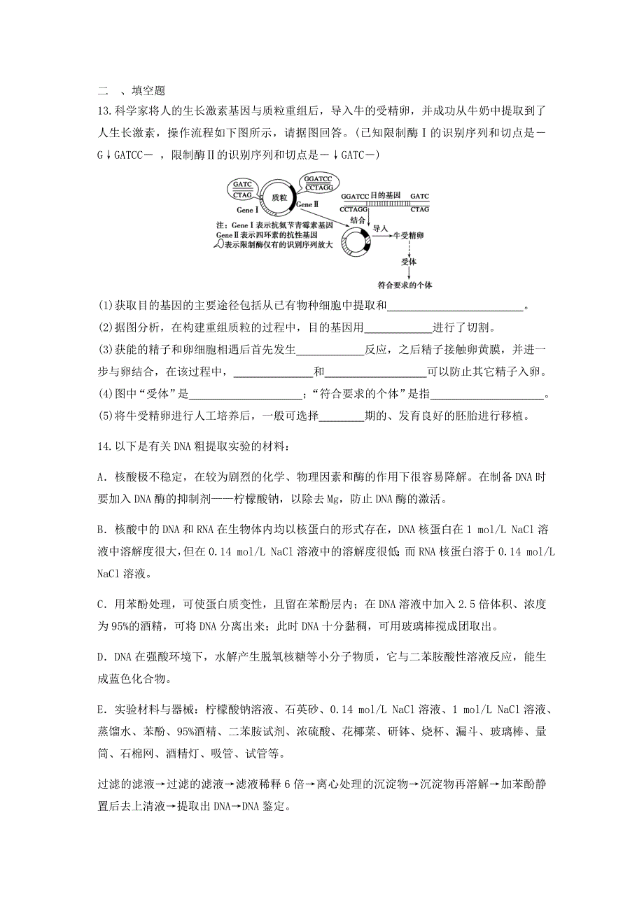 2012届高三生物二轮复习专题练习5：基因工程_第4页