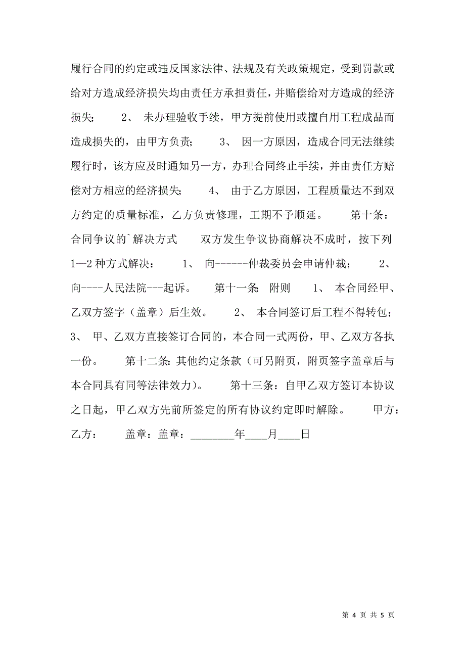 私人施工合同书_第4页