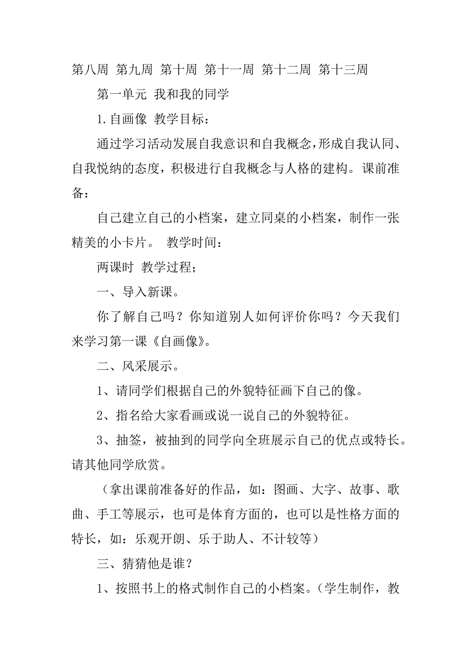 2023年苏教版三上品德与社会教案(全册)_第2页