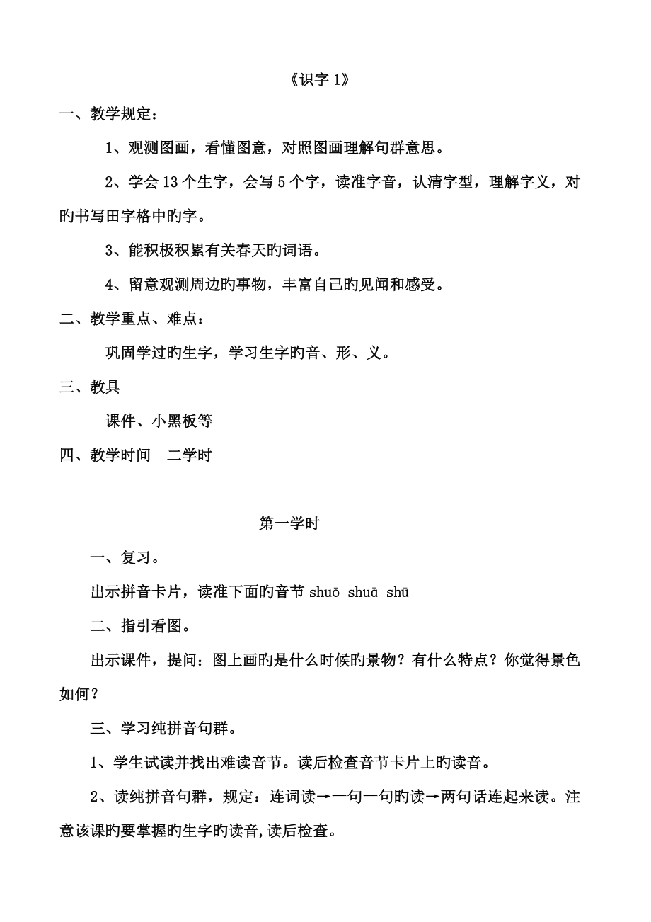 2022新课标人教版小学一年级语文下册整册教案已整理_第1页