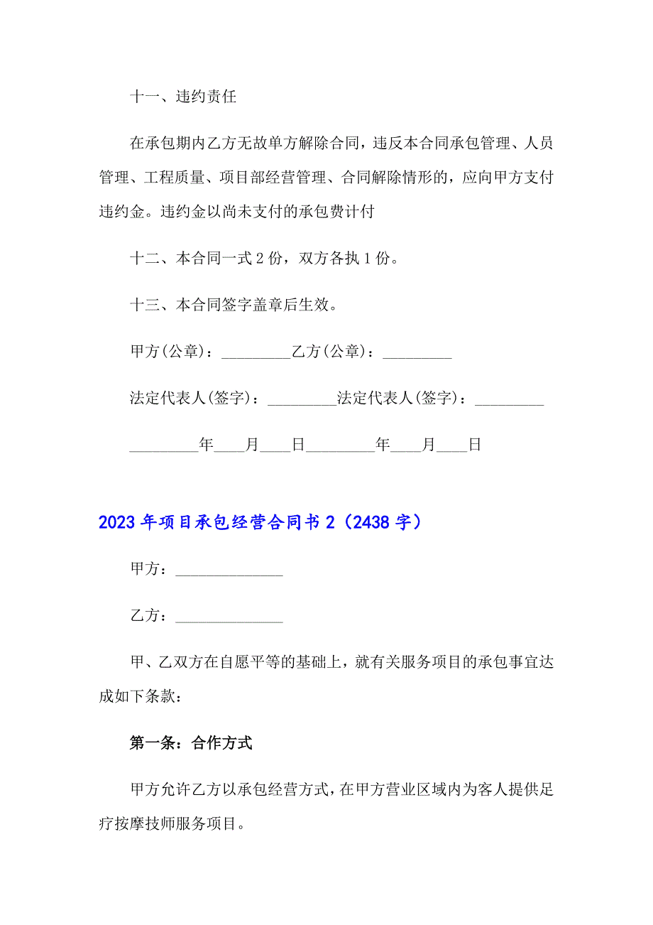 2023年项目承包经营合同书_第4页