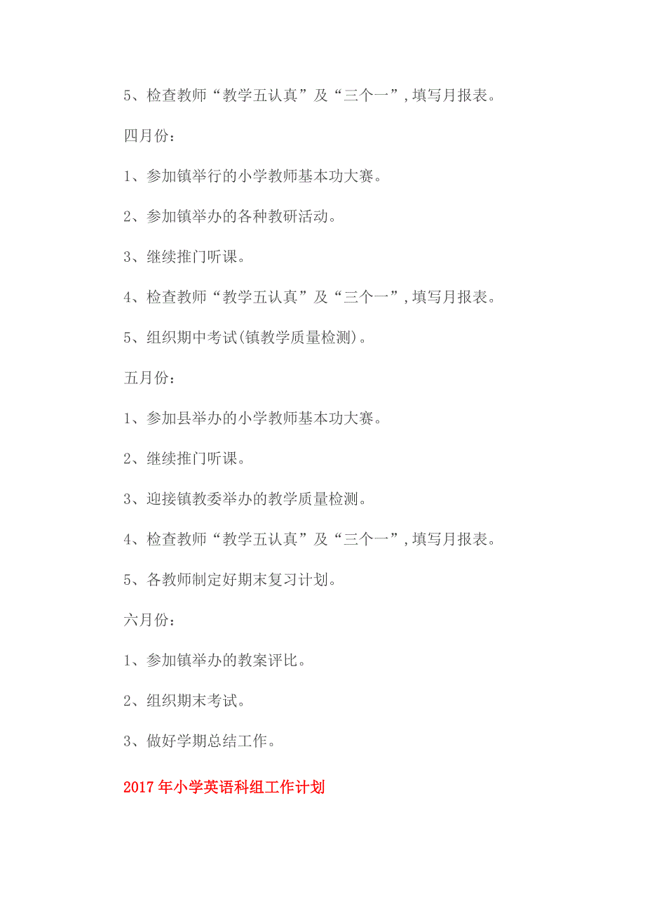 2017年小学英语科组工作计划.doc_第3页