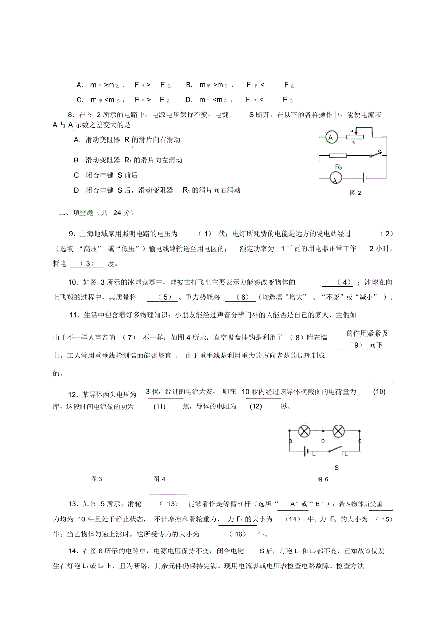 徐汇区中考物理二模卷包括.docx_第2页