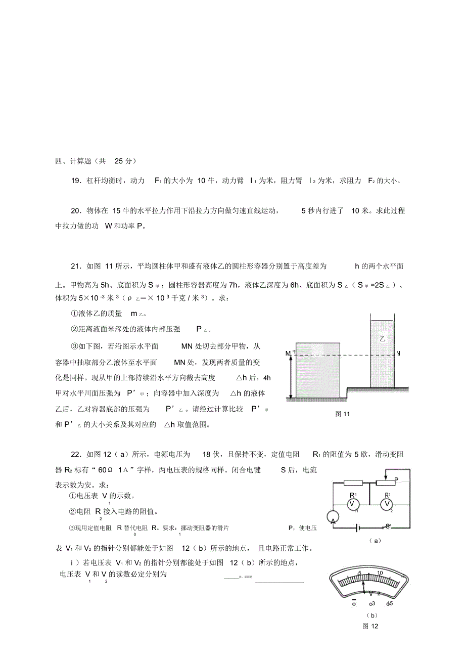 徐汇区中考物理二模卷包括.docx_第4页