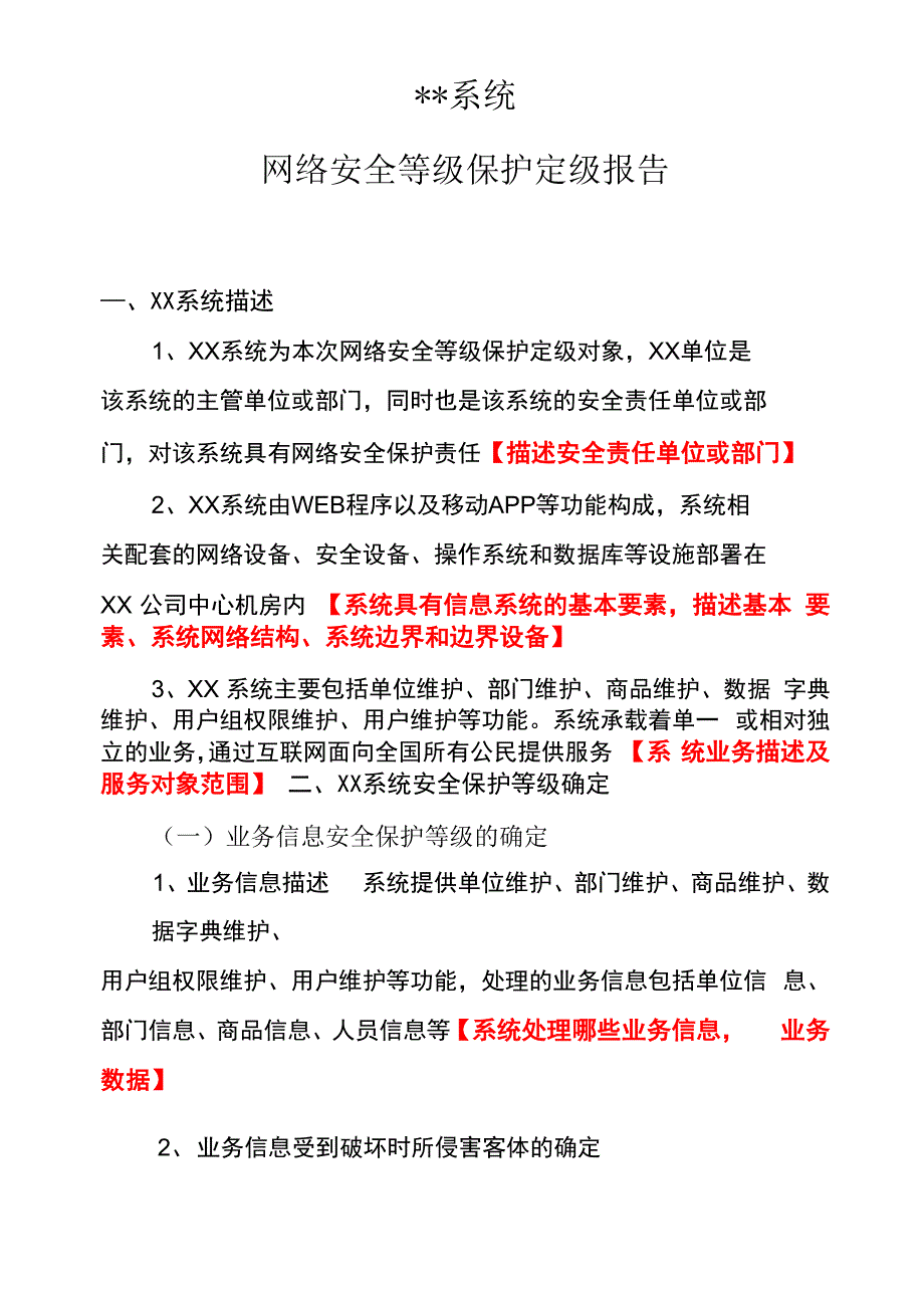 网络安全等级保护定级报告一级_第1页