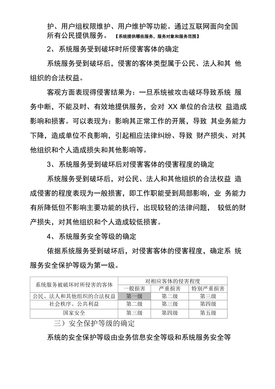 网络安全等级保护定级报告一级_第3页