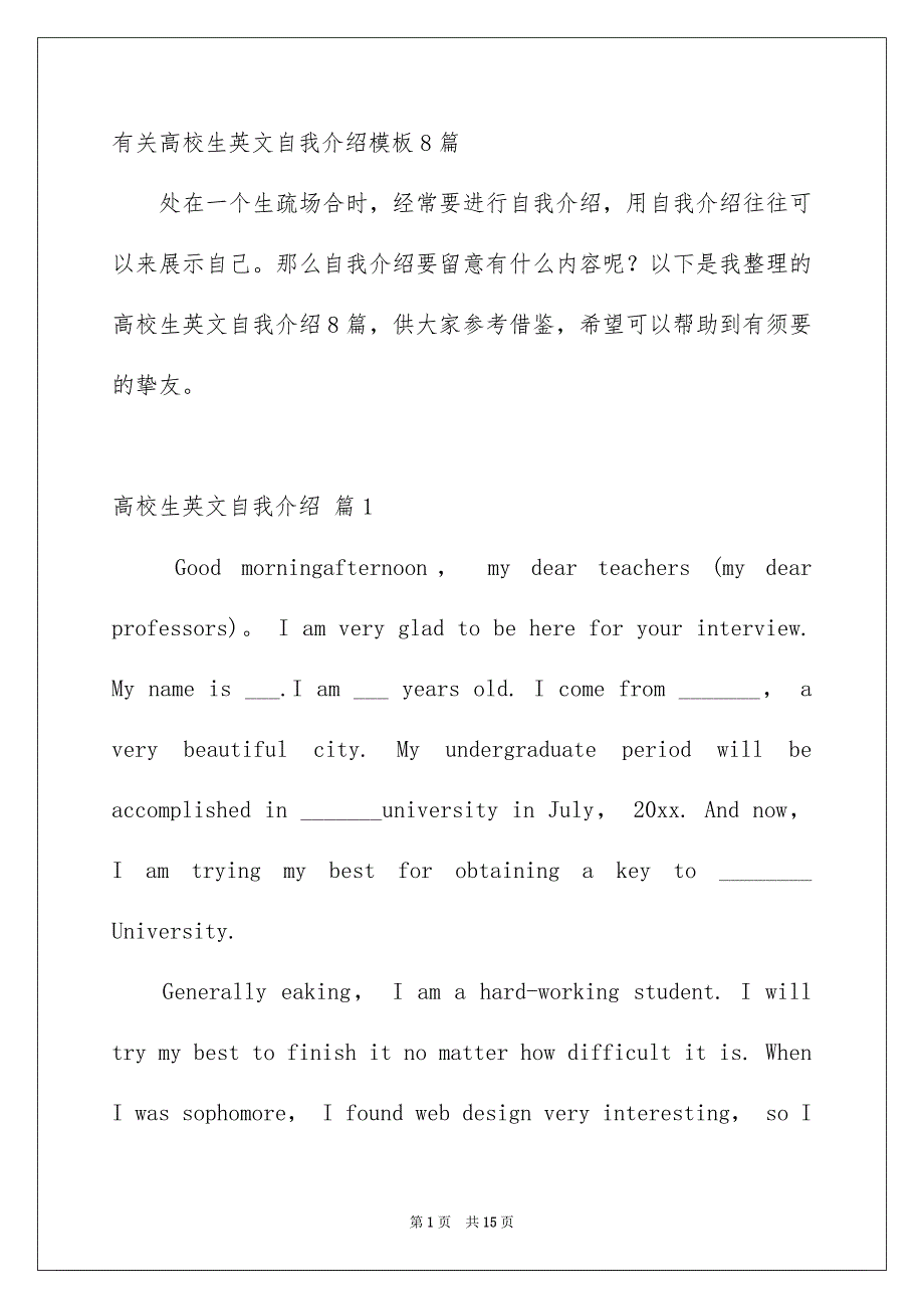 有关高校生英文自我介绍模板8篇_第1页