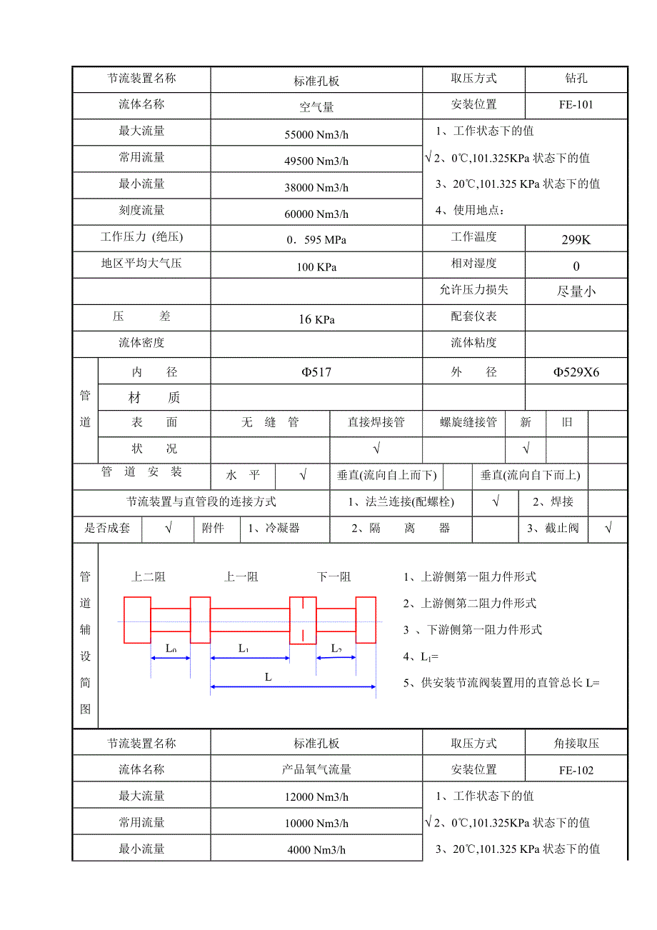 参考四川空分设备节流装置计算条件表_第2页