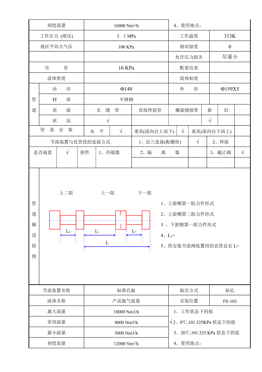 参考四川空分设备节流装置计算条件表_第3页