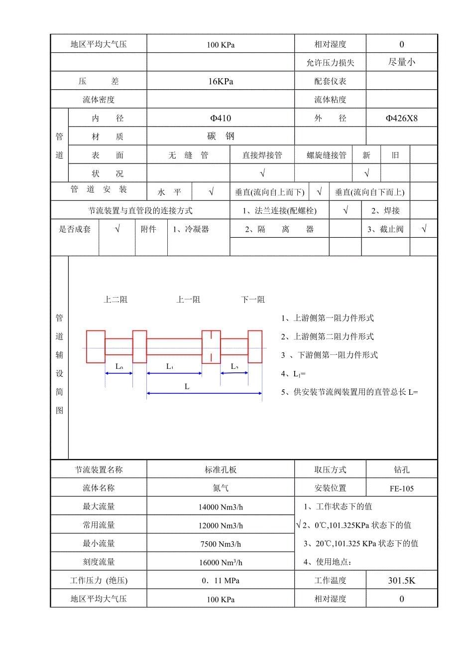 参考四川空分设备节流装置计算条件表_第5页