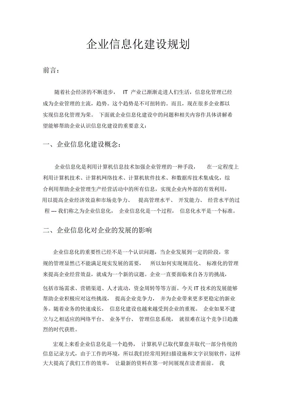 企业信息化建设规划_第1页