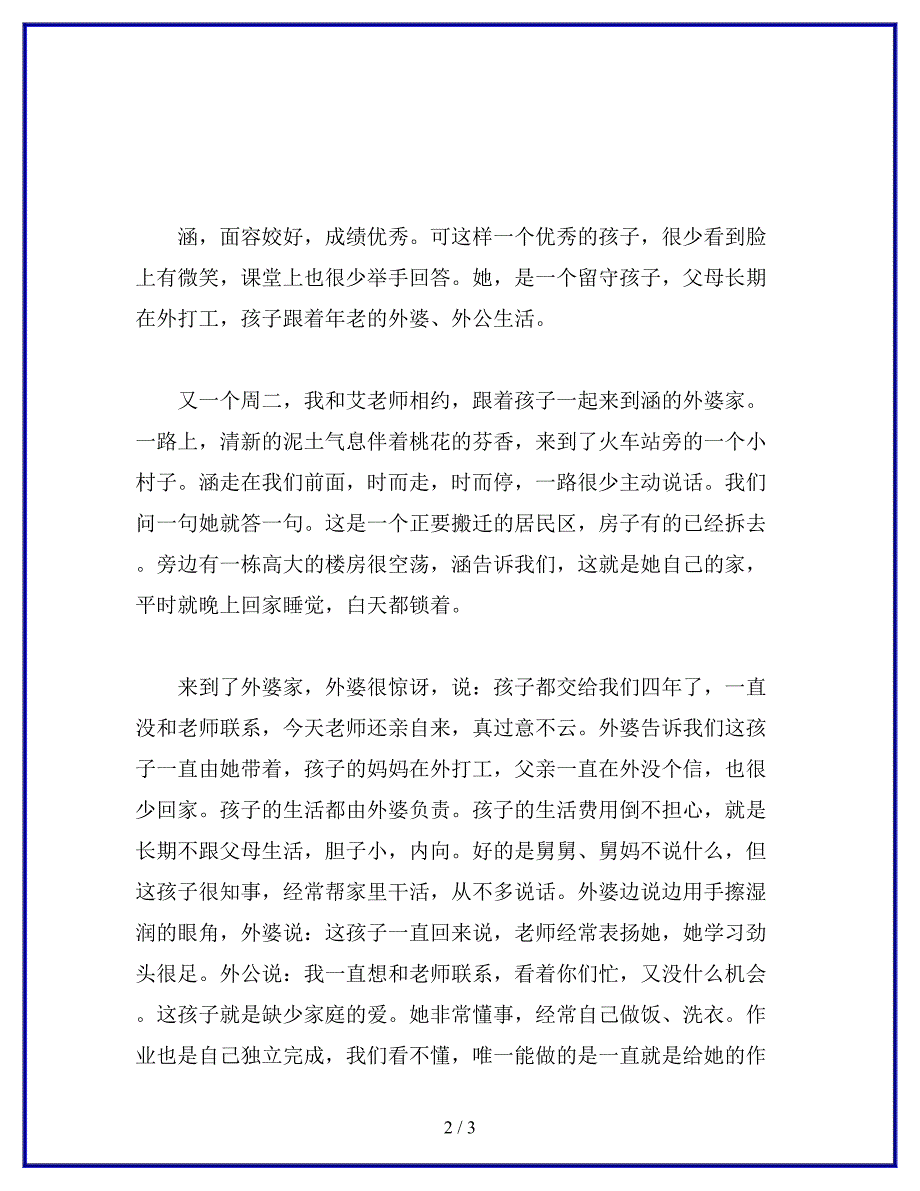 家访日志：走进留守孩子的生活.docx_第2页