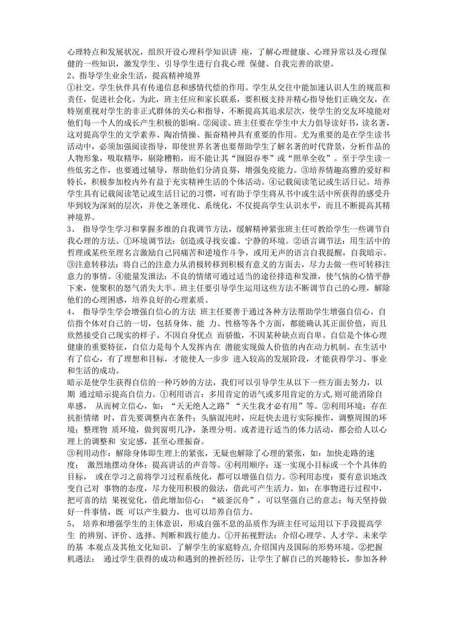 2021年秋电大班级管理本科形考任务二及答案_第4页