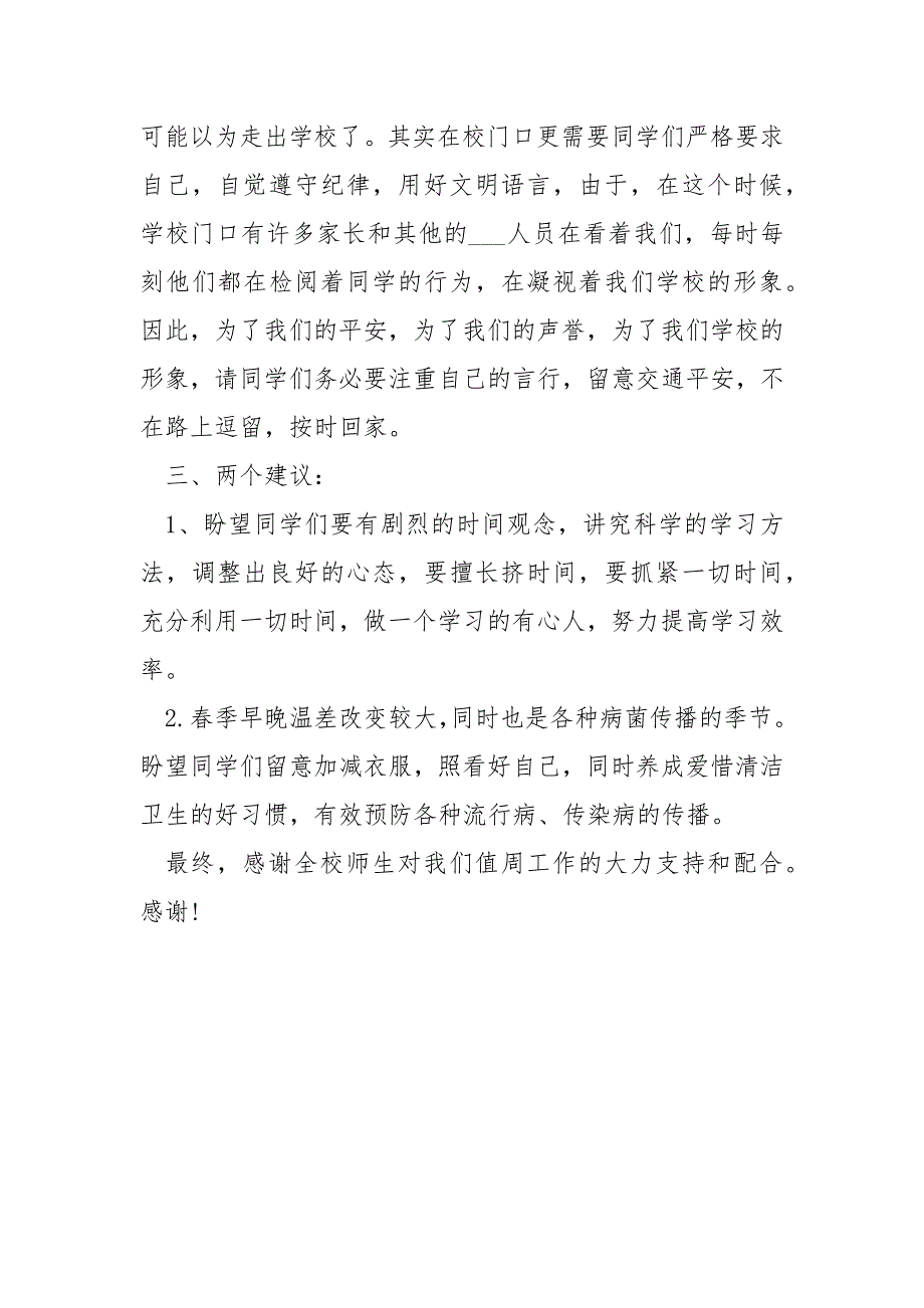 2021年高中值周总结_第4页