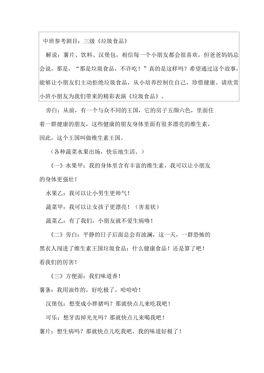 垃圾食品儿童剧剧本_第1页
