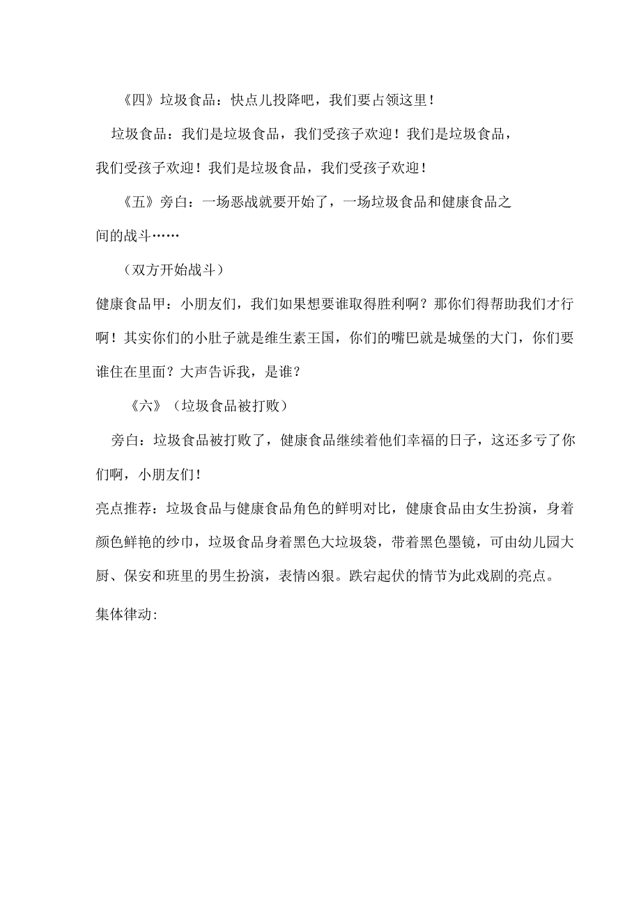 垃圾食品儿童剧剧本_第2页