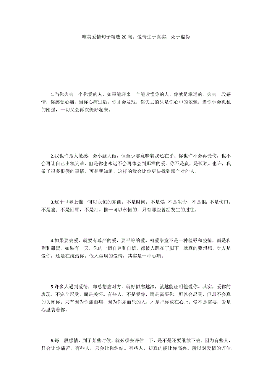 唯美爱情句子精选20句：爱情生于真实死于虚伪_第1页