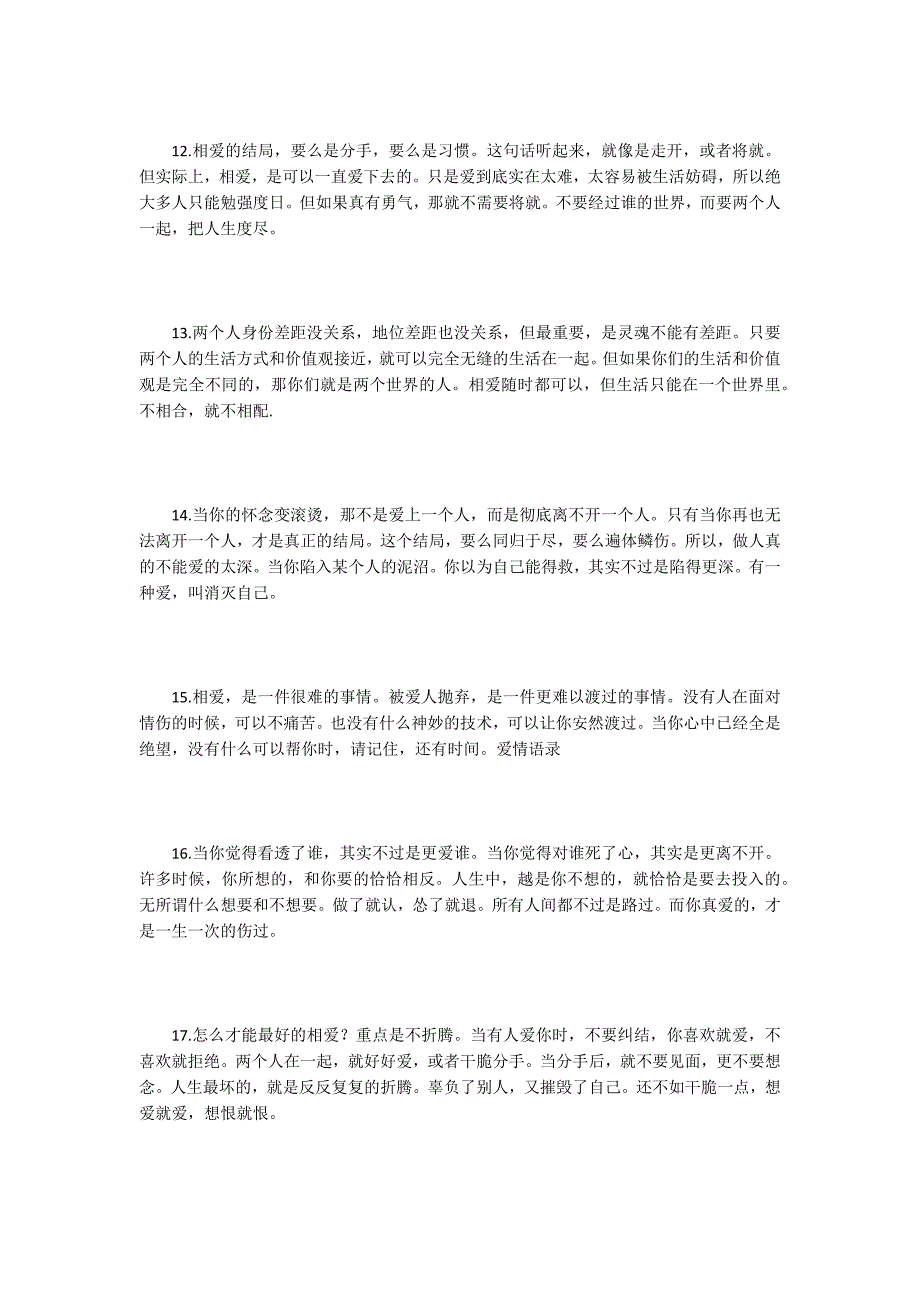 唯美爱情句子精选20句：爱情生于真实死于虚伪_第3页