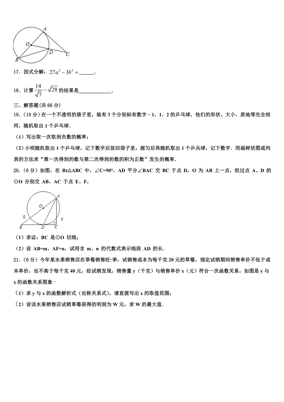 山东省菏泽单县联考2022年九年级数学第一学期期末经典模拟试题含解析.doc_第4页