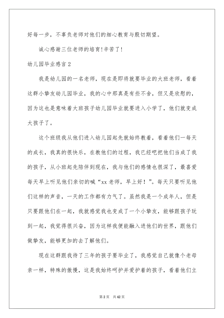 幼儿园毕业感言15篇_第2页