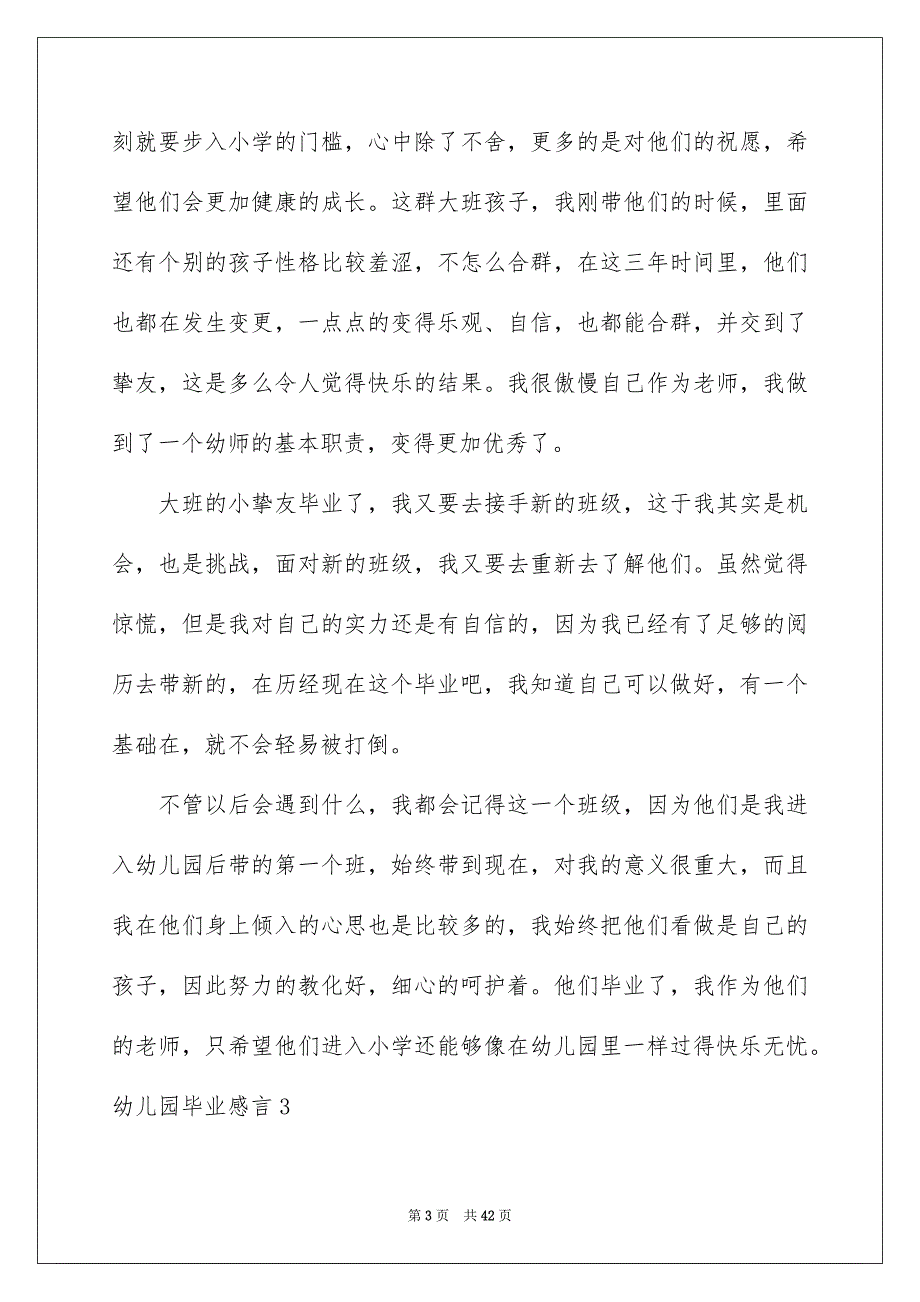 幼儿园毕业感言15篇_第3页