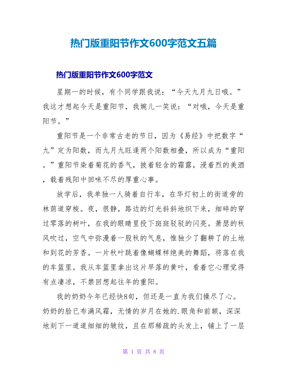 热门版重阳节作文600字范文五篇_第1页