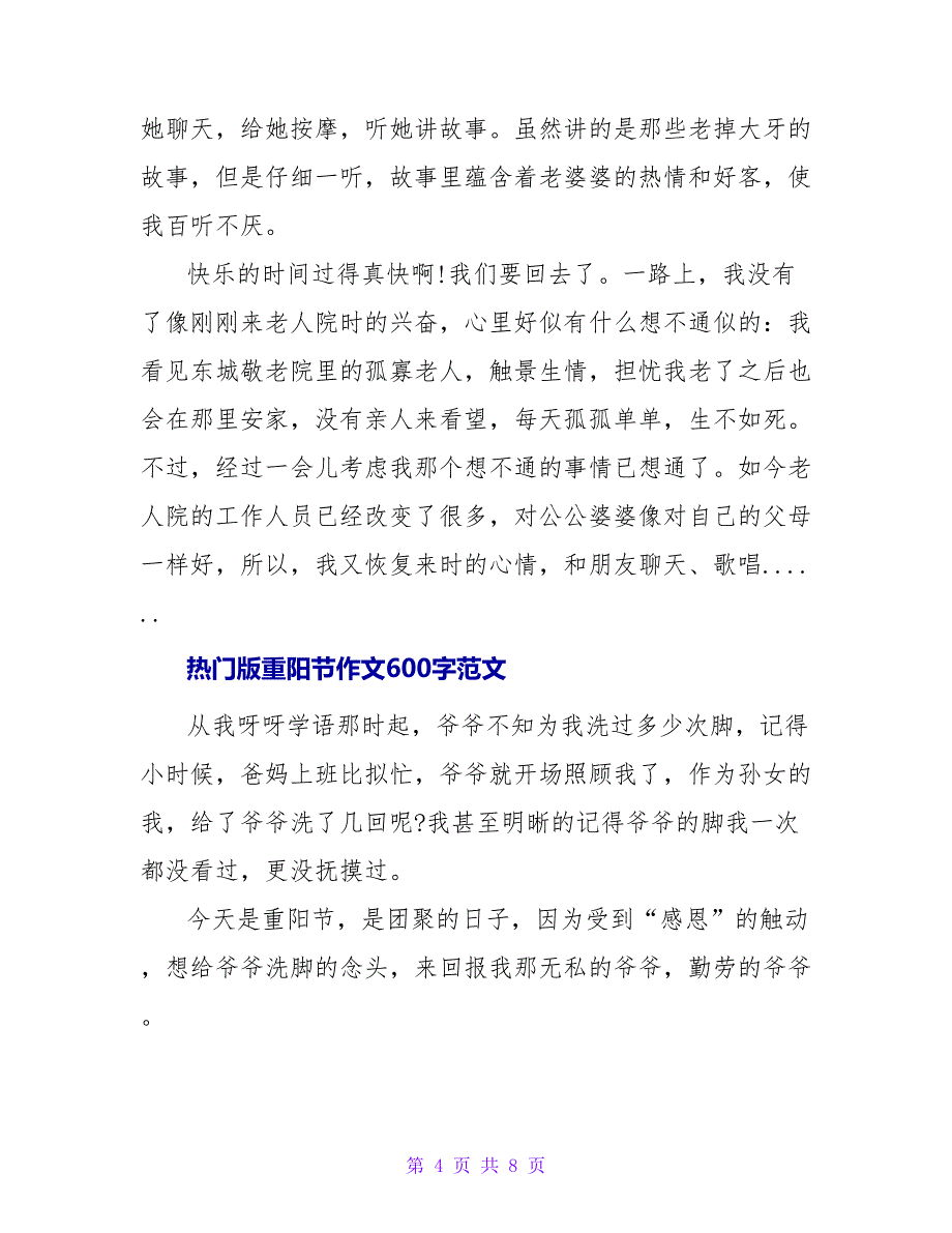 热门版重阳节作文600字范文五篇_第4页