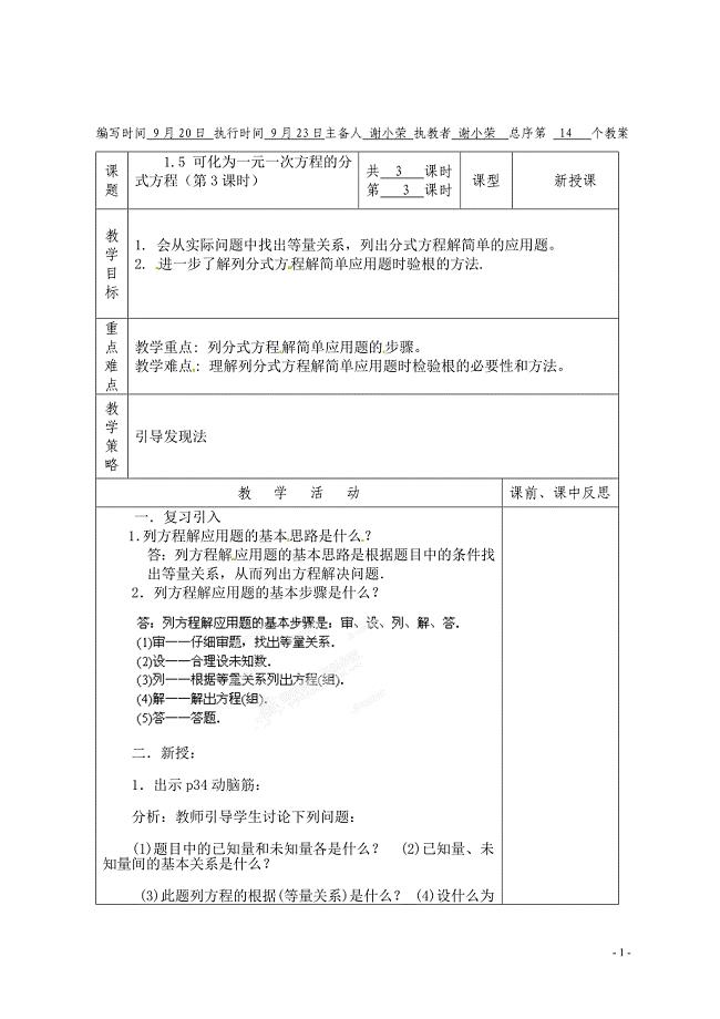 可化为一元一次方程的分式方程（3）