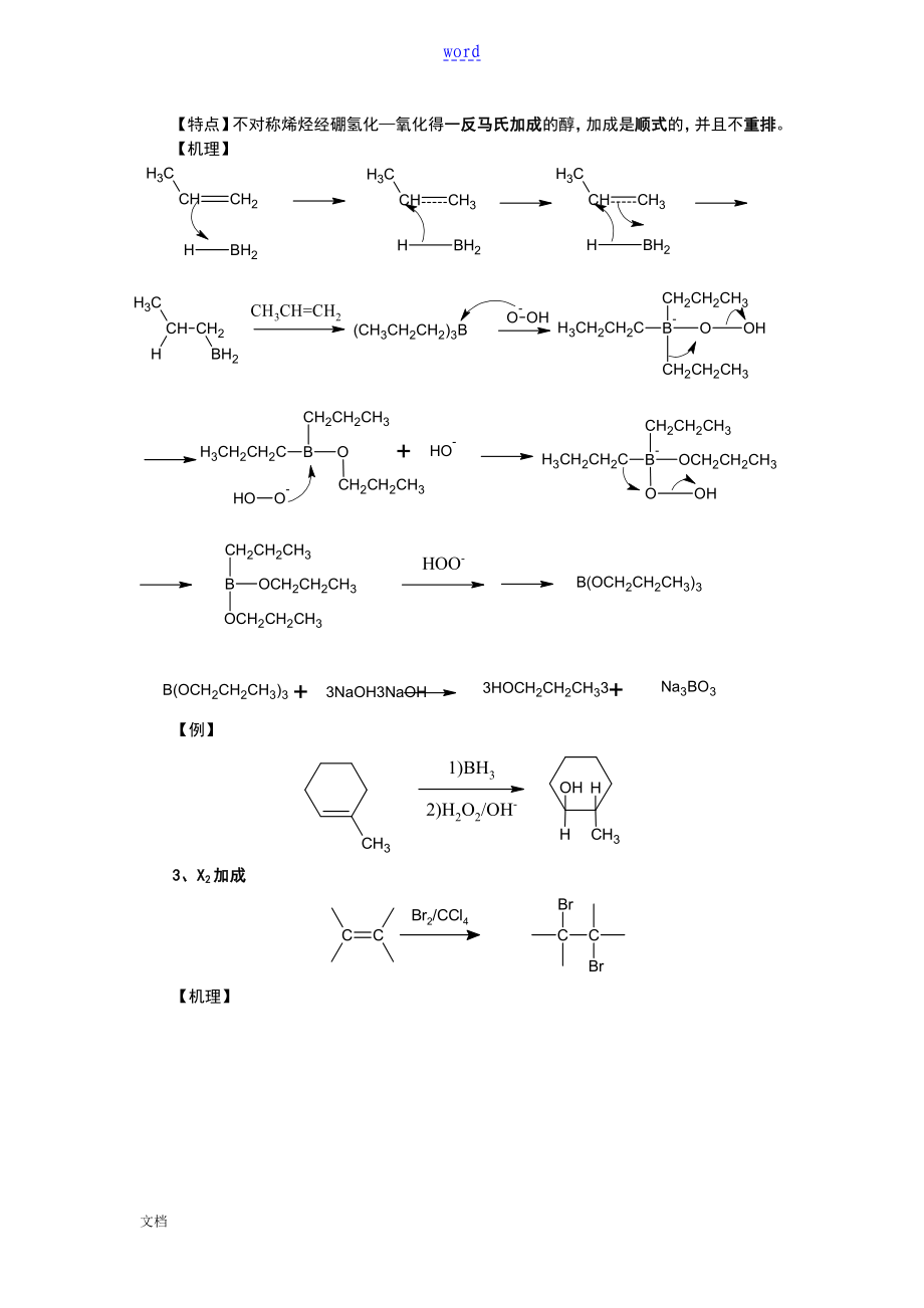 基础有机化学反应总结材料_第2页