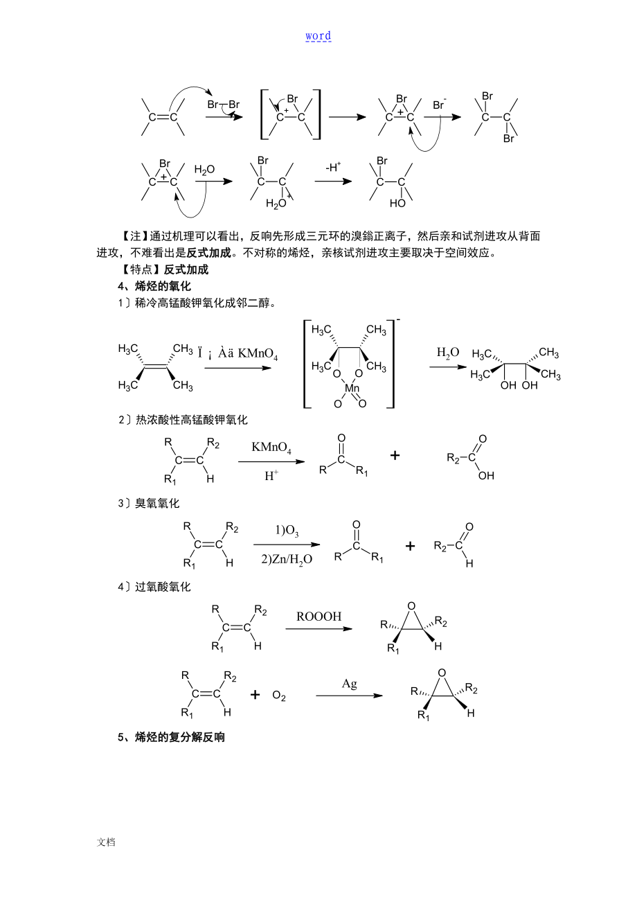 基础有机化学反应总结材料_第3页