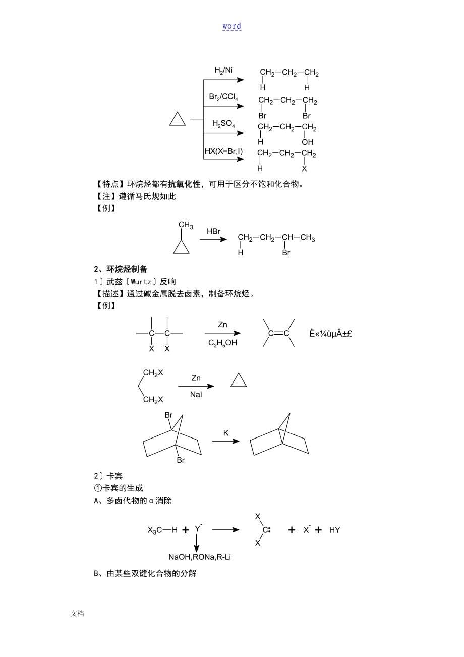 基础有机化学反应总结材料_第5页