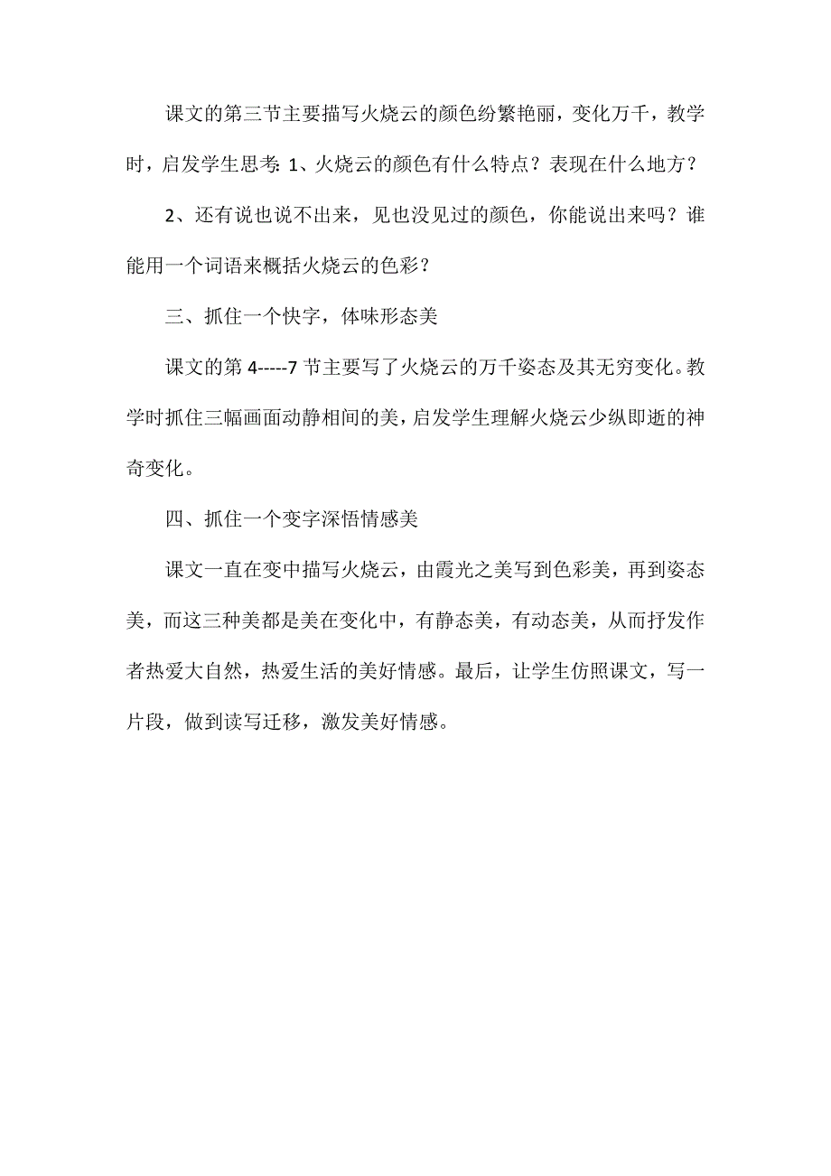 小学四年级语文教案——四年级语文上册：《火烧云》教学设计_第4页