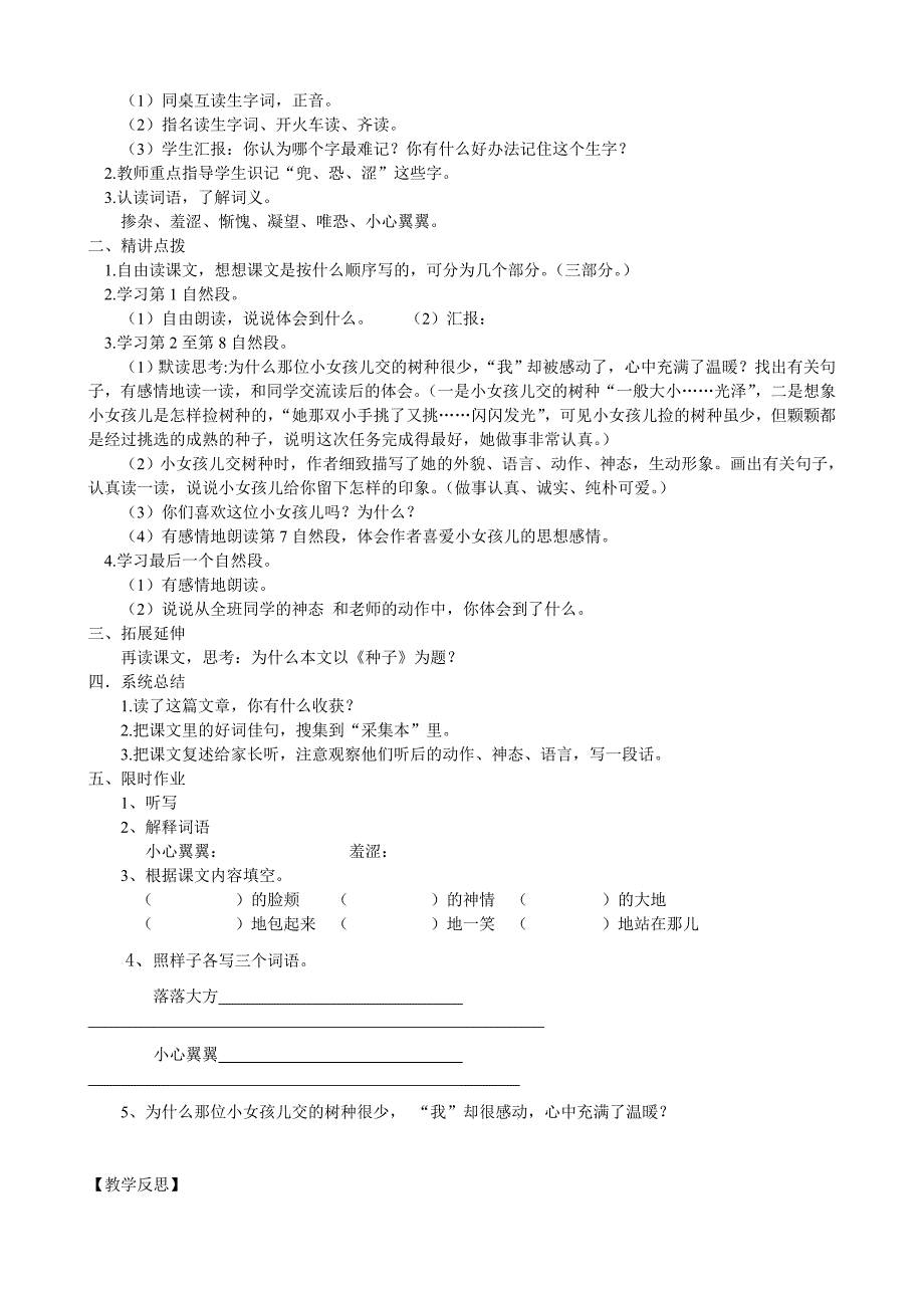 S版四年级语文下第一单元教学设计(备课)_第2页