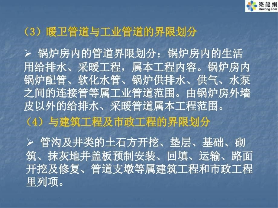 给排水采暖燃气讲义课件_第5页