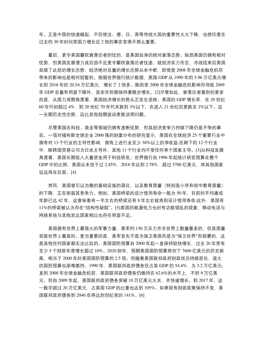 寻找新的敌人美国对华战略加速调整的国内根源_第3页