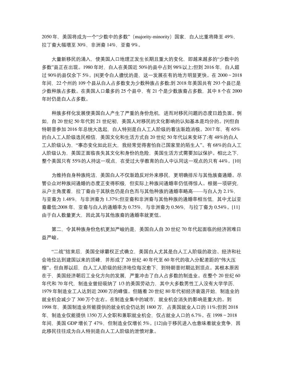 寻找新的敌人美国对华战略加速调整的国内根源_第5页