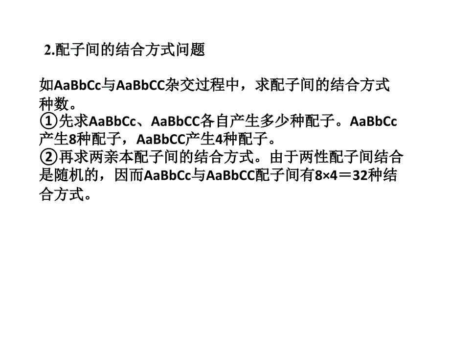 高考生物一轮复习 第五单元 遗传的基本规律 06“拆分法”解决自由组合定律问题课件 新人教版_第4页