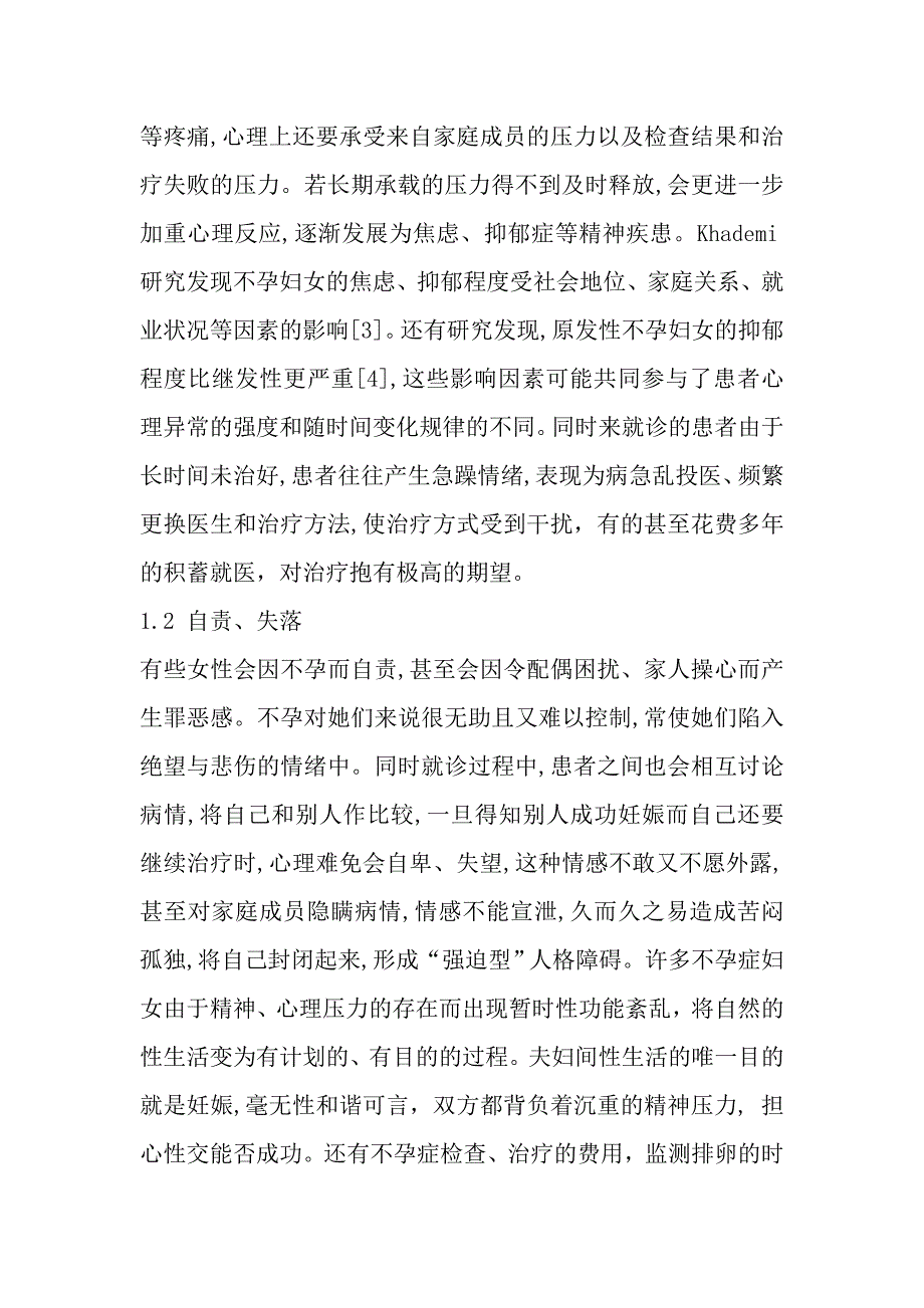 女性不孕症患者的心理疏导.doc_第2页