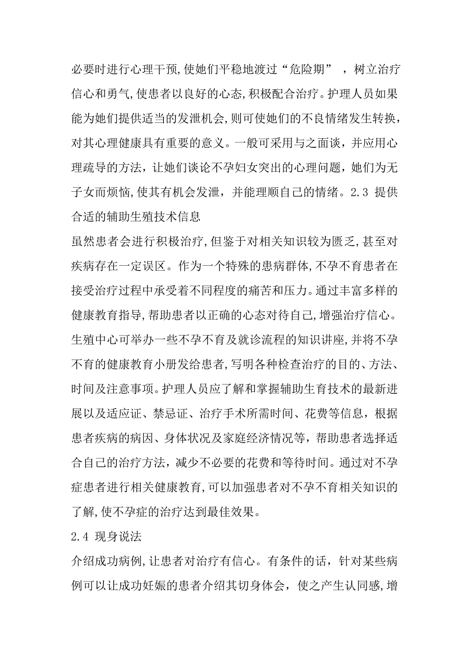 女性不孕症患者的心理疏导.doc_第4页